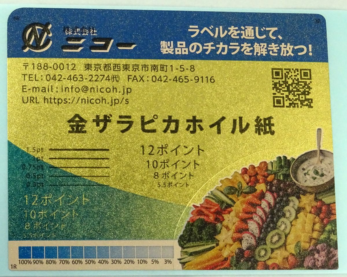 金ザラピカホイルメイン画像