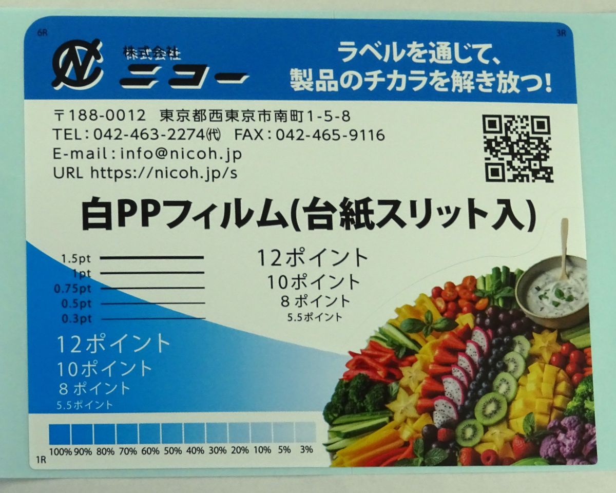 白PPフィルム（台紙スリット入）メイン画像