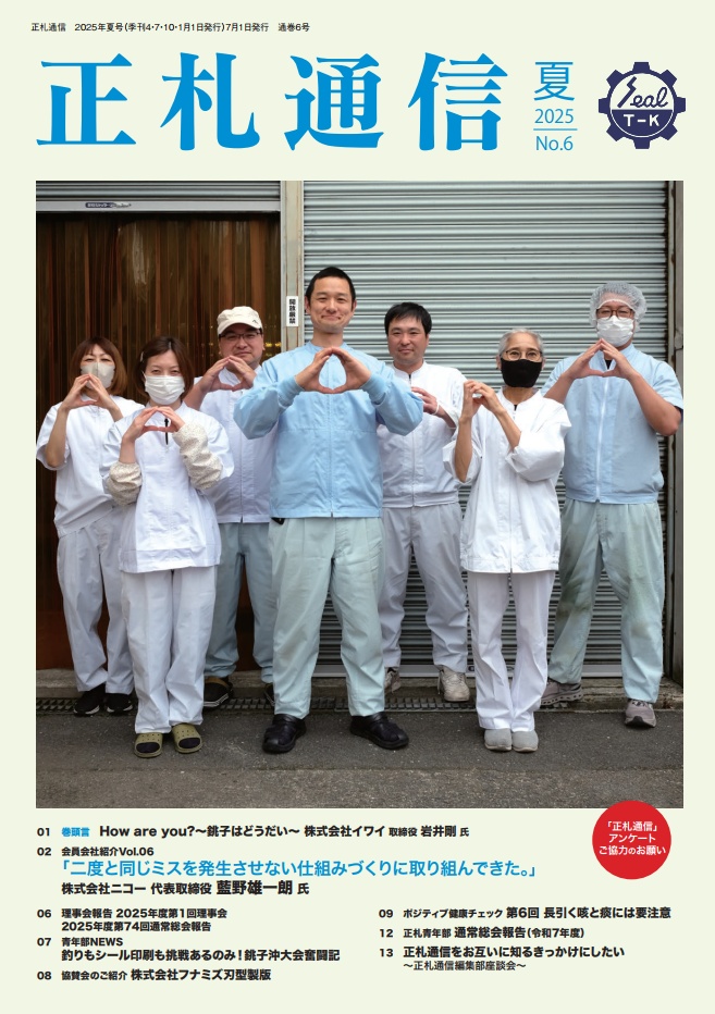 東京都正札シール印刷協同組合季刊誌特集