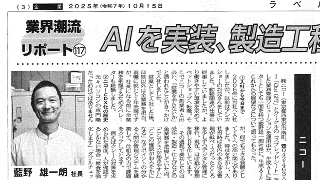 ラベル新聞掲載記事