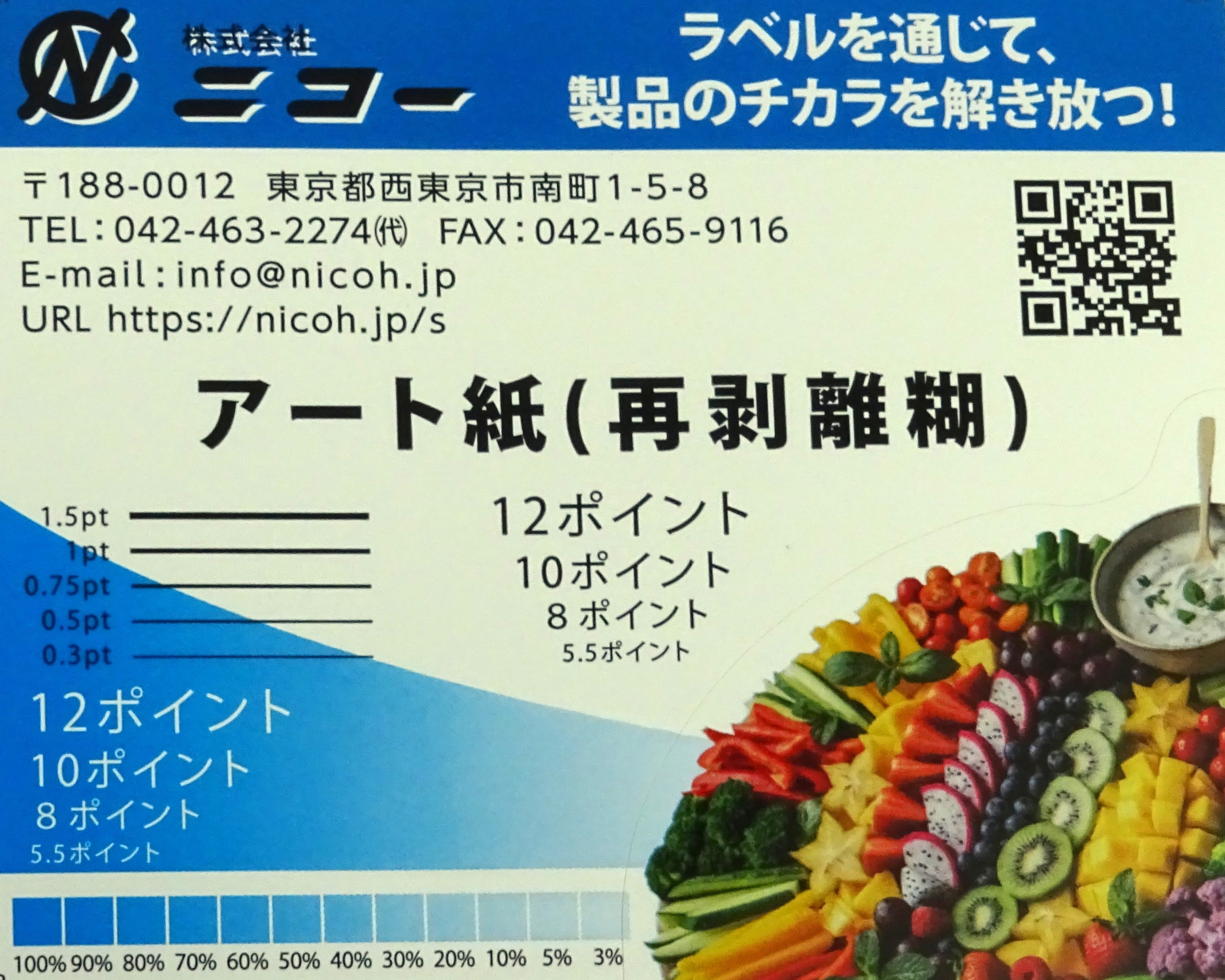 アート紙(再剥離)の実物写真