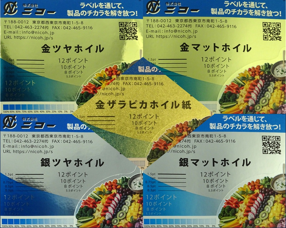 ホイル紙の実物写真