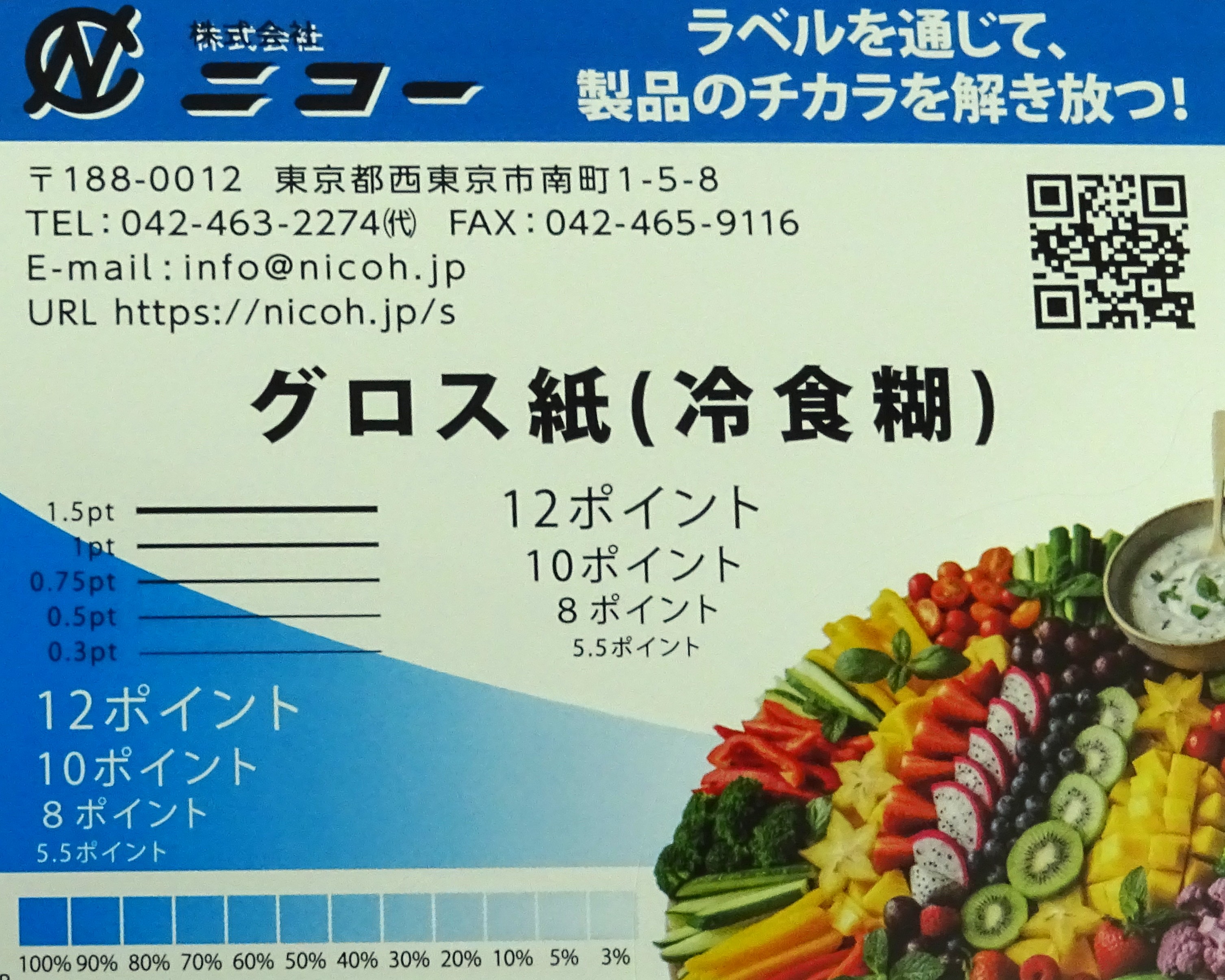 グロス紙(冷食糊)の実物写真