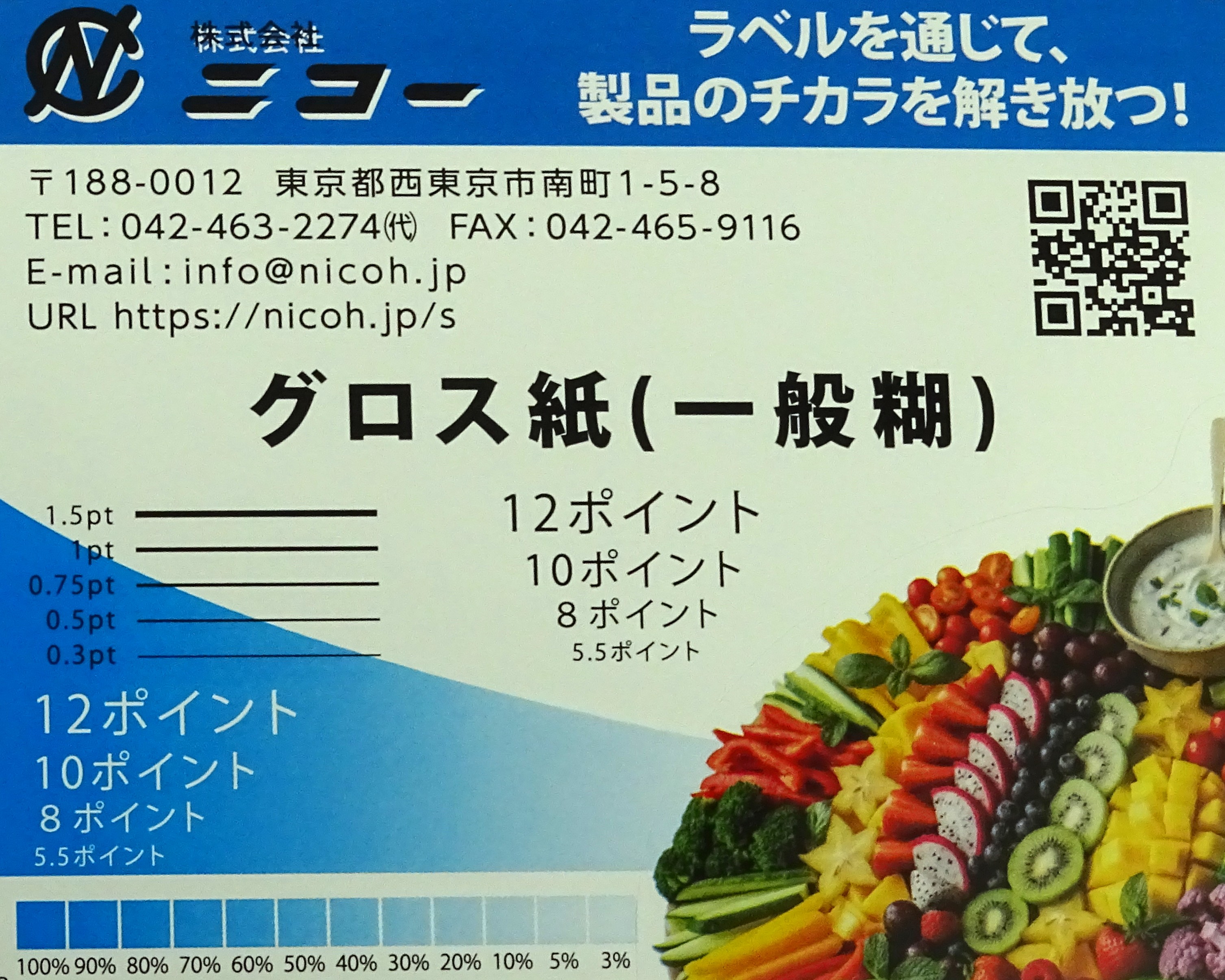 グロス紙(一般糊)の実物写真