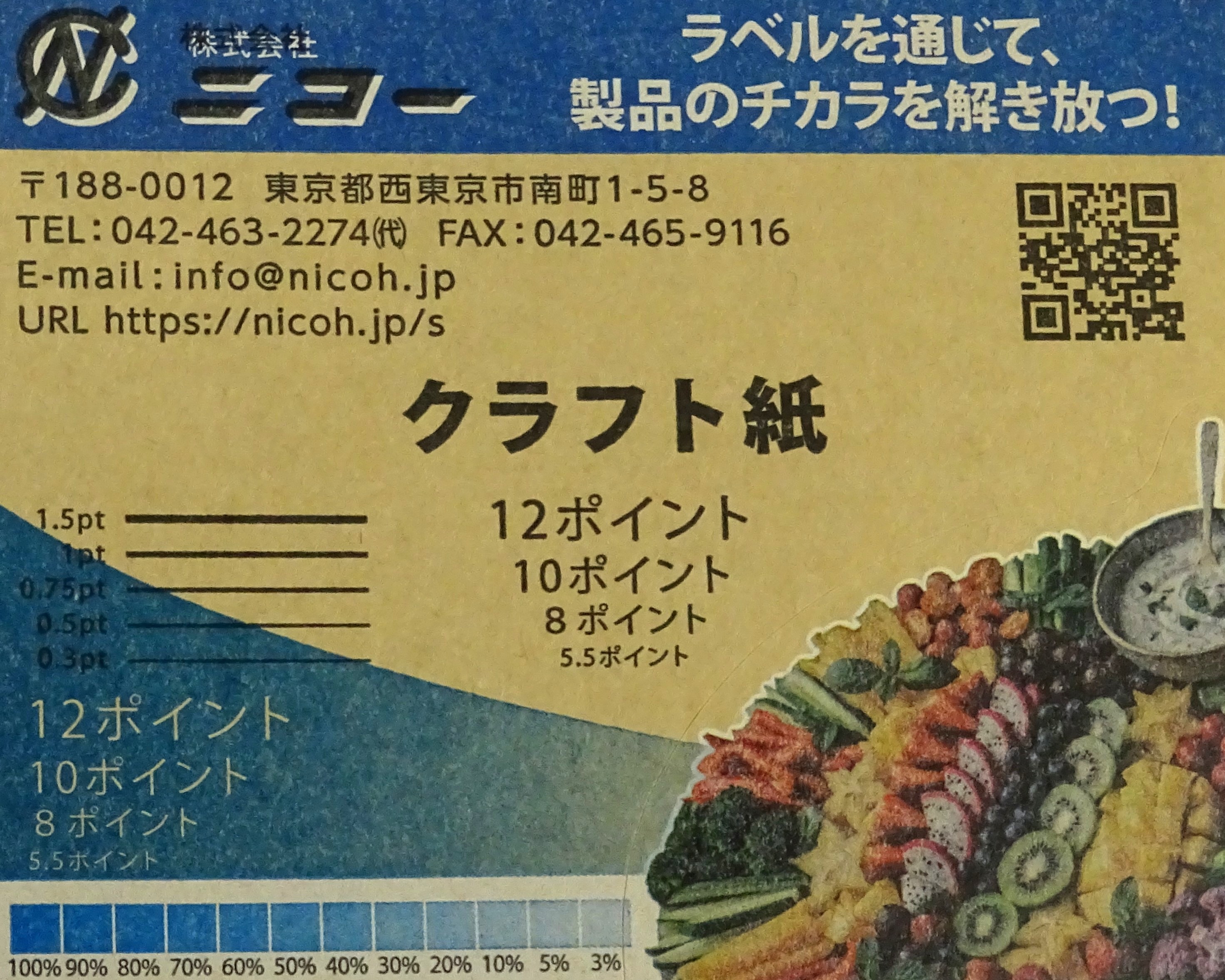 クラフトの実物写真