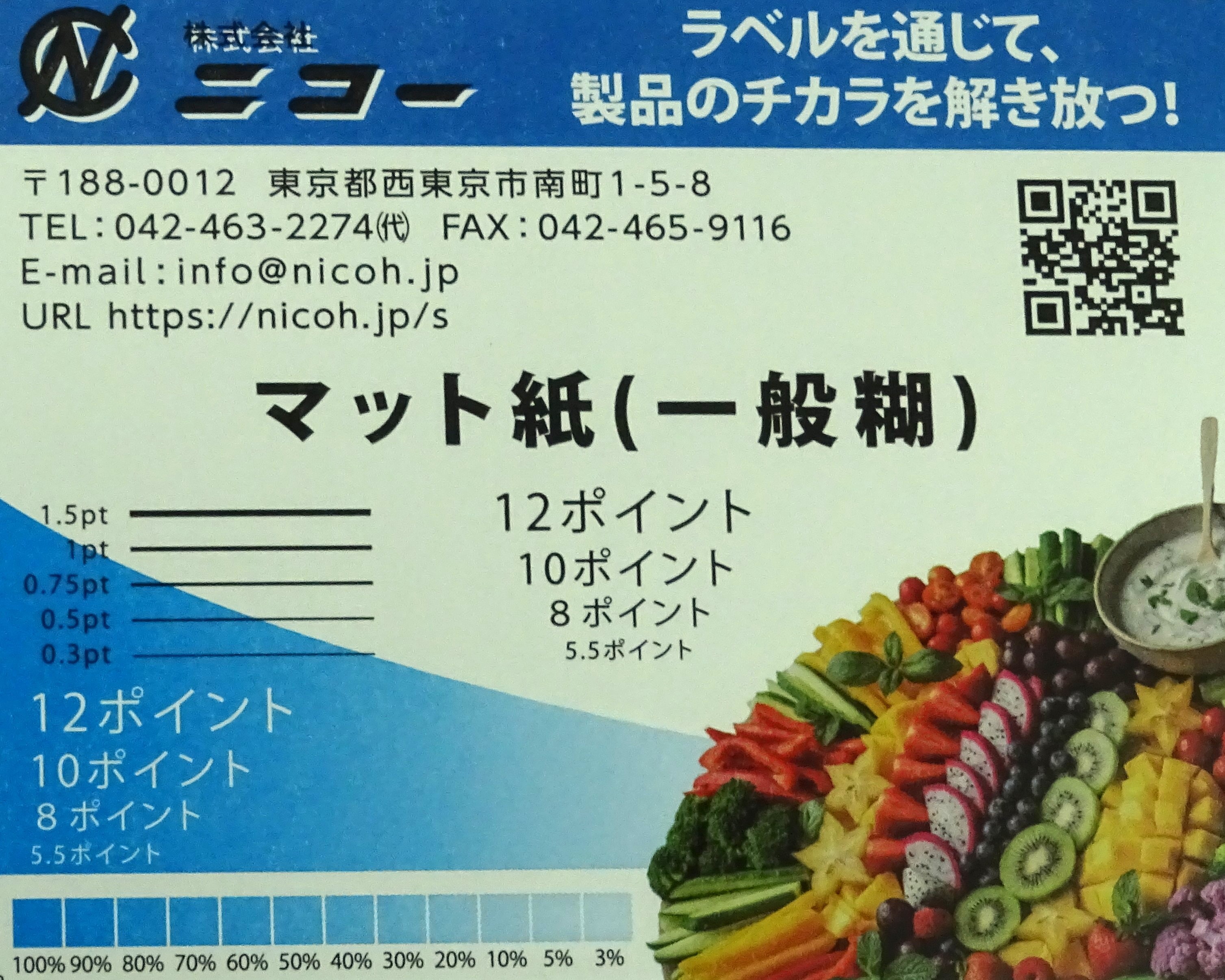 マット紙(一般糊)の実物写真