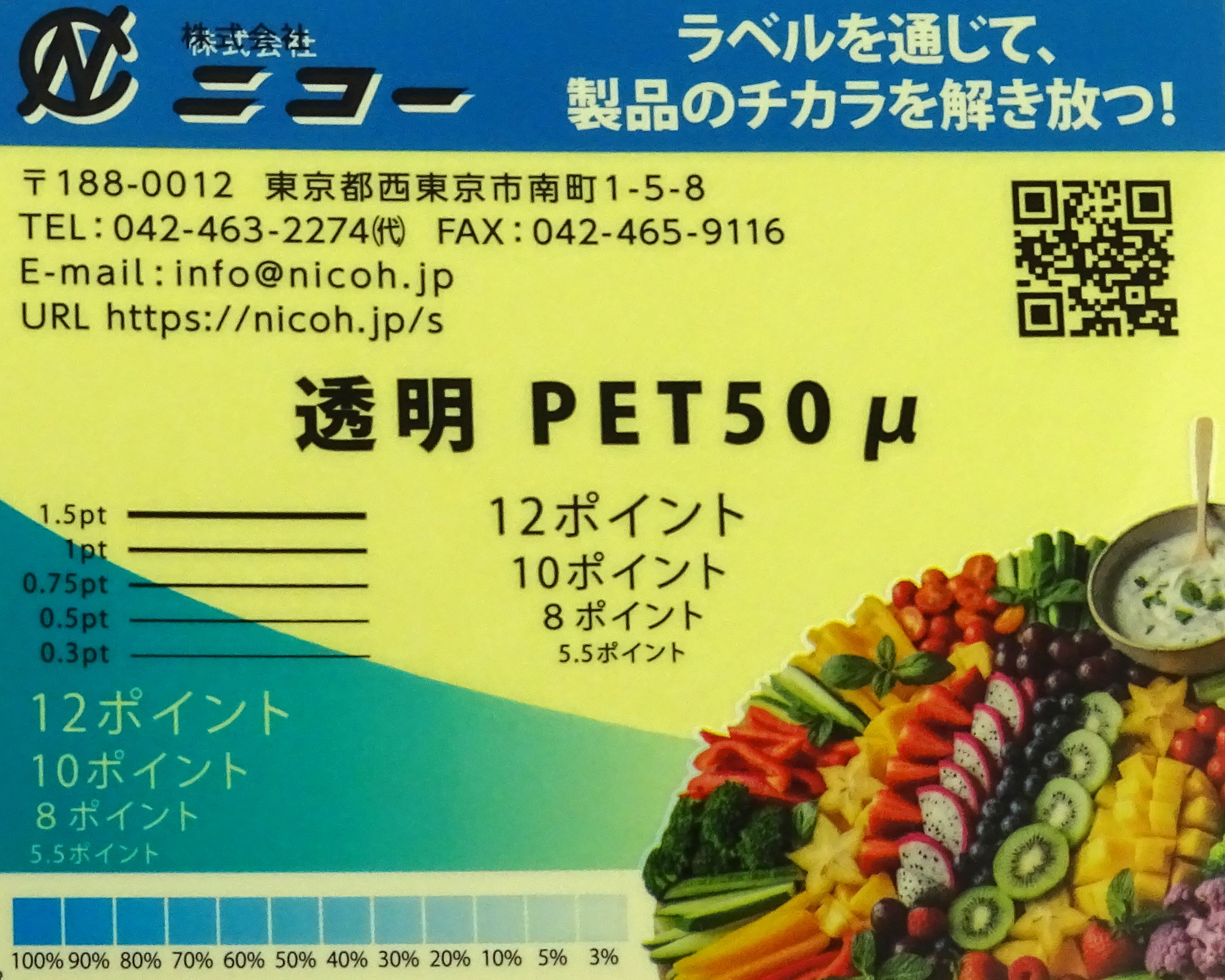 透明 PET50μの実物写真
