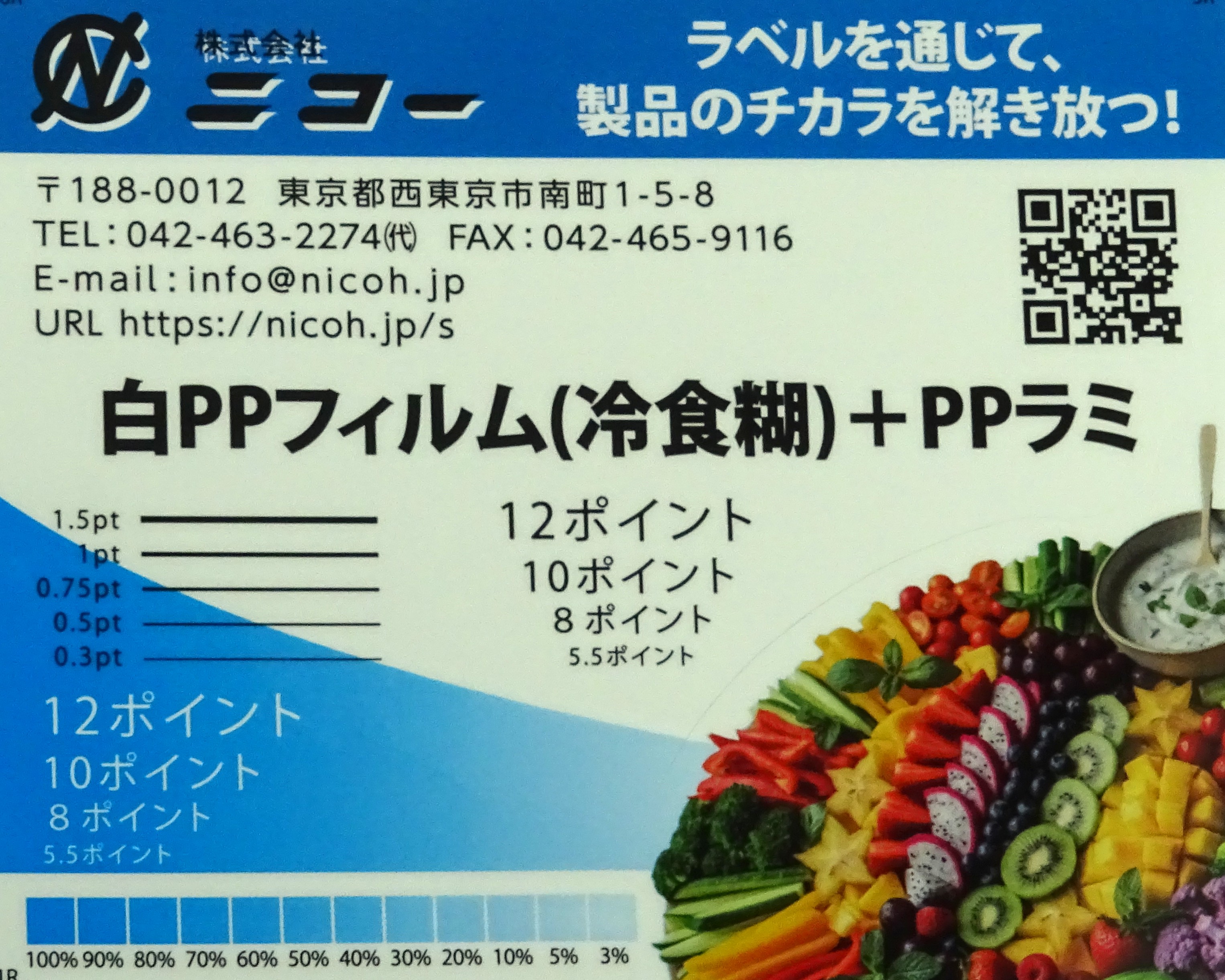 白PPフィルム+PPラミの実物写真