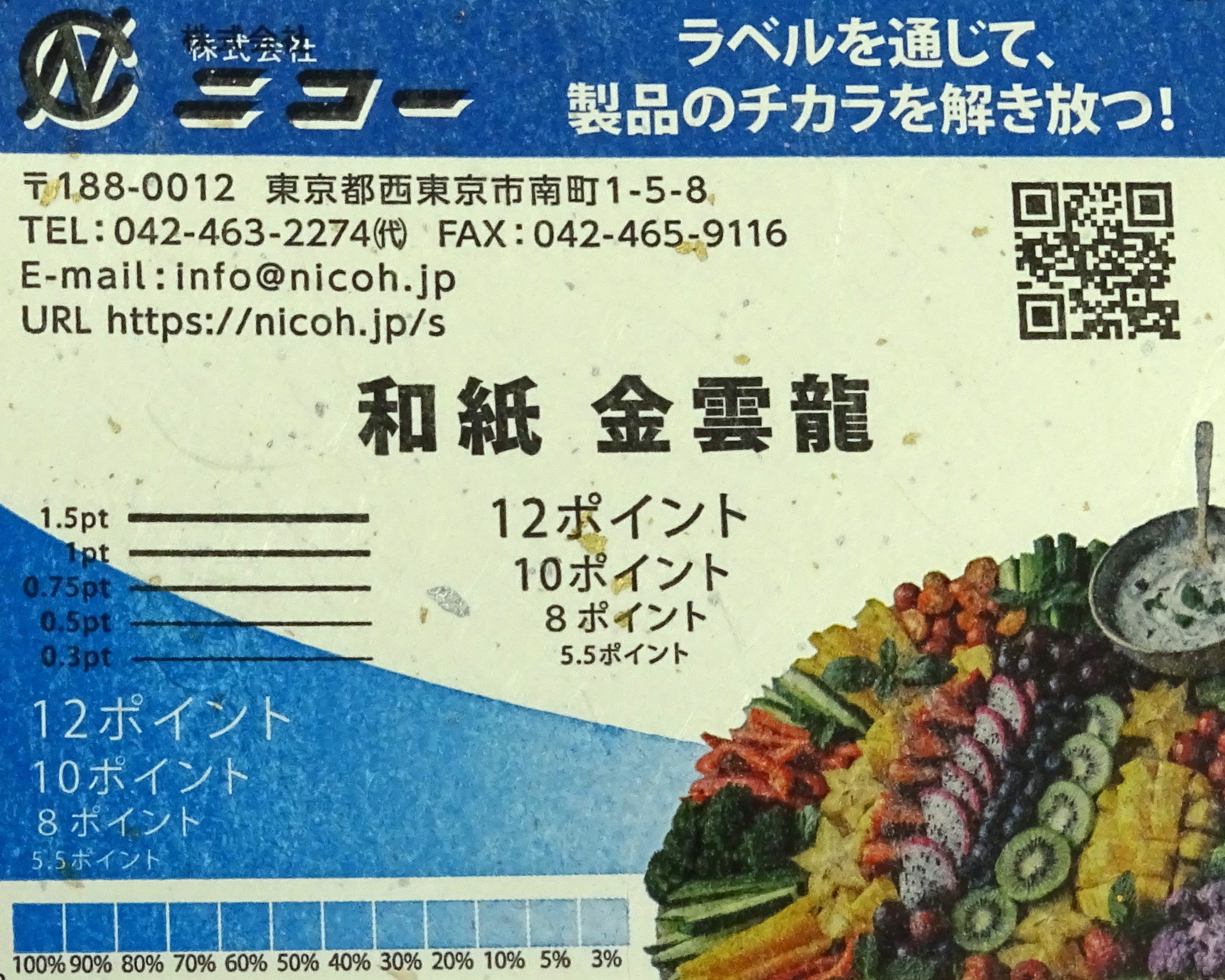 和紙 金雲竜の実物写真