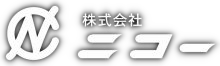 株式会社ニコー