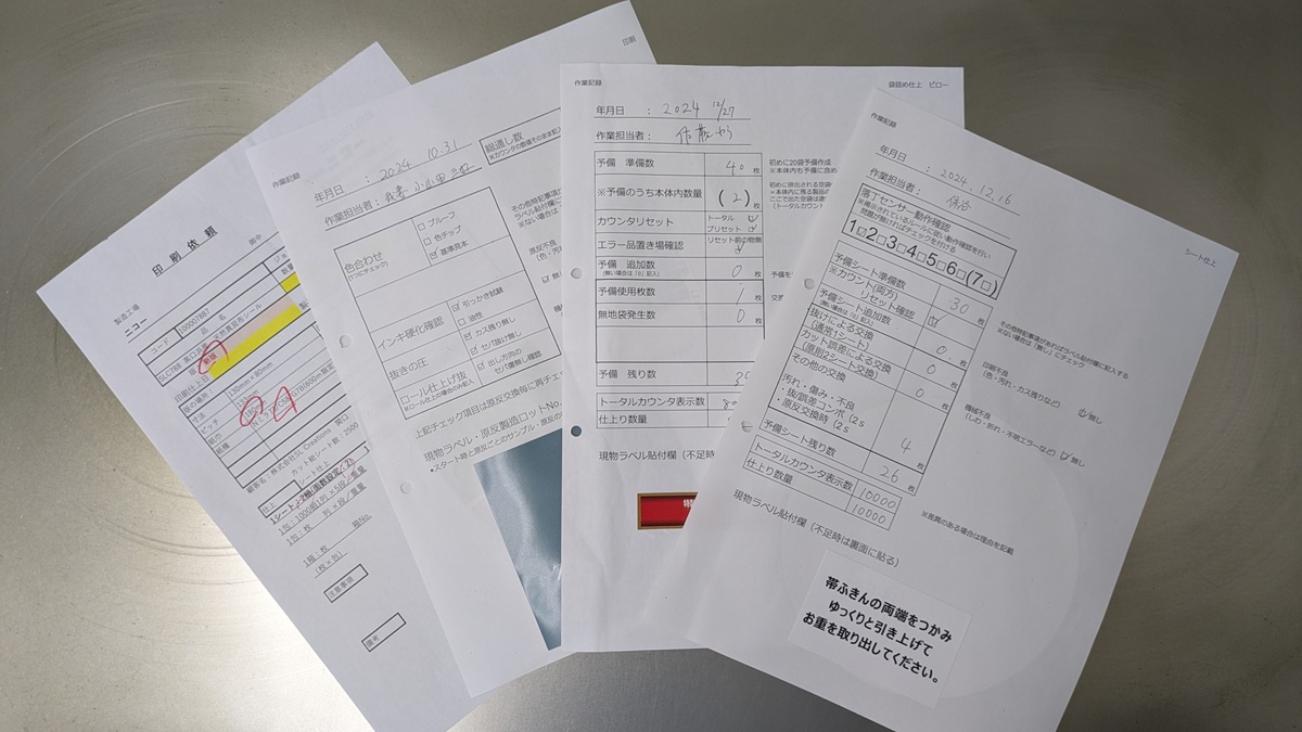 品質管理システム