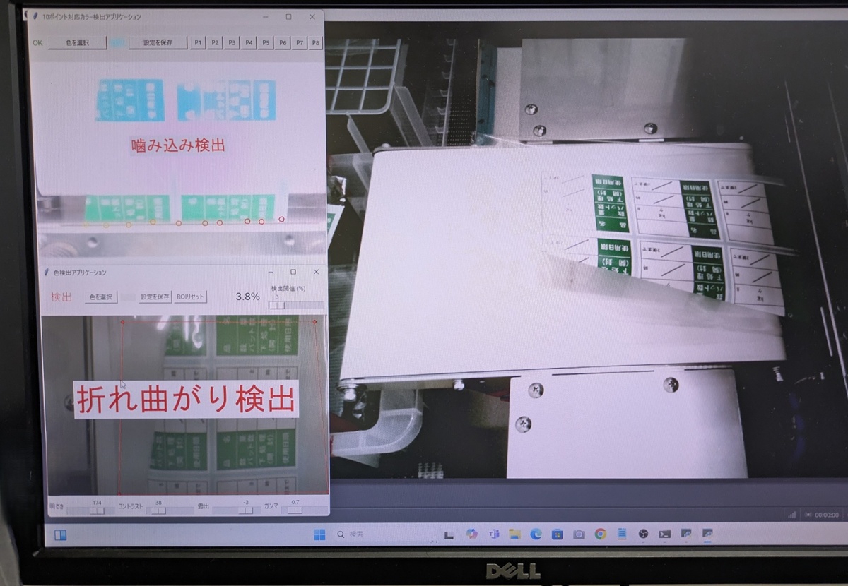 画像処理によるエラーチェック