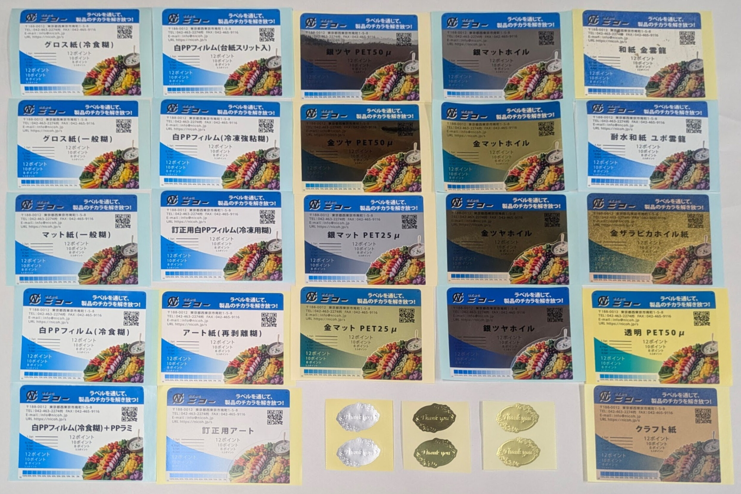ラベル・シールサンプルブック - 様々な素材見本
